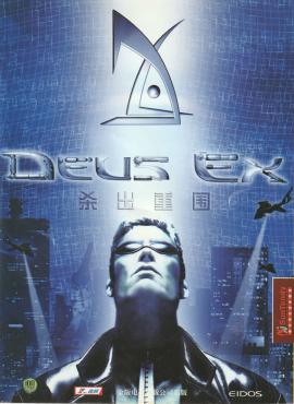 Deus Ex game specification